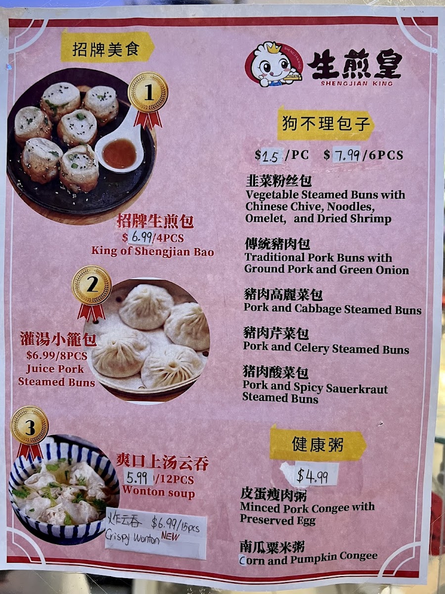 Shengjian King 生煎皇 Menu - Image 4